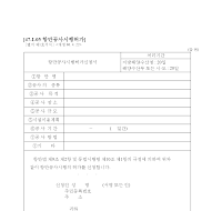 항만공사시행허가신청서 항만공사시행허가신청서